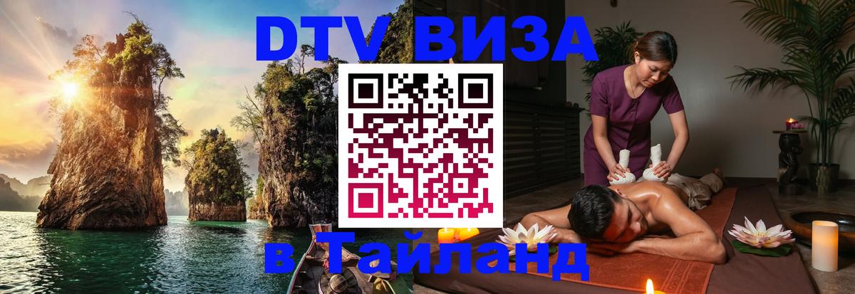 Цены на DTV визу в Таиланд — пакеты услуг, достаточно даже паспорта - 20.11.2025 